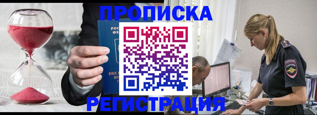 временная регистрация для всех в Городце
