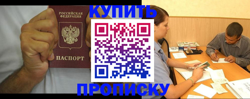 прописка штамп в Городце
