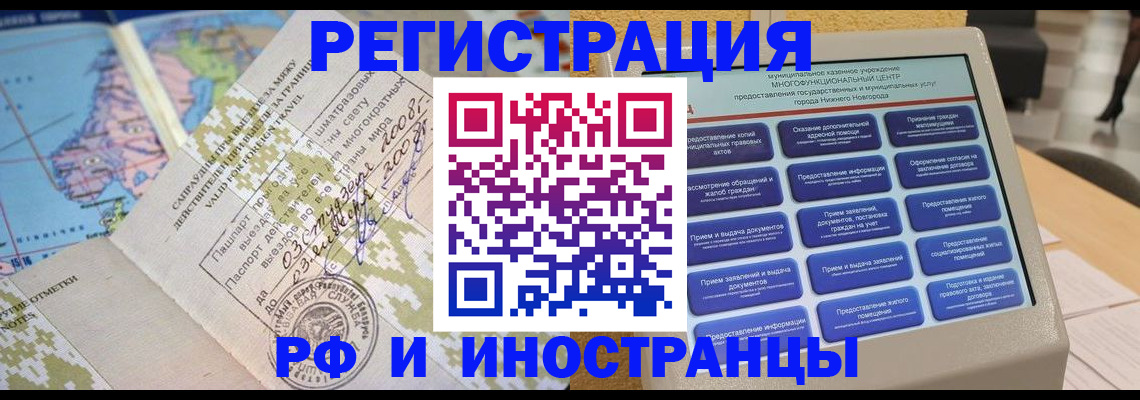 где прописаться в Городце